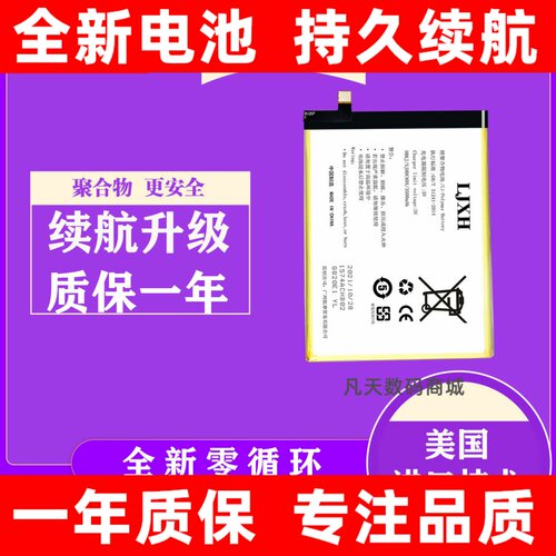 LJXH品牌高容量电池适用