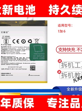 适用 OnePlus6/6T 1+6/7 一加六/七 A6000BLP657/685手机原装电池