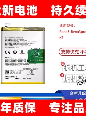 适用于OPPO Reno3pro手机电池Reno4z 4se原装电池BLP755/789/811