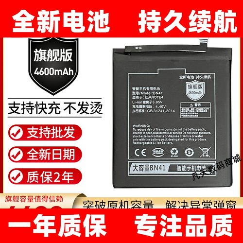 适用小米 红米note4X电池 红米note4手机电池 BN43 BN41电池板