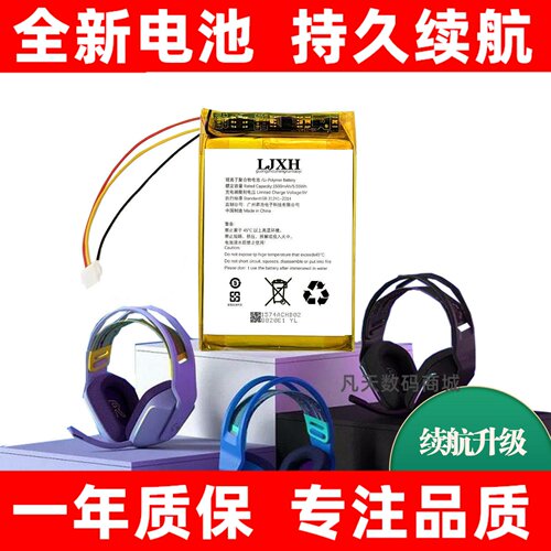 适用于罗技G59S蓝牙耳
