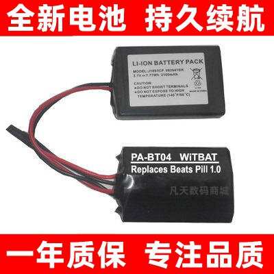 适用BeatsPi1.0蓝牙耳