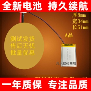 803450电池3.7v适用 导航仪 记录仪 学习机 键盘 鼠标 耳机电池