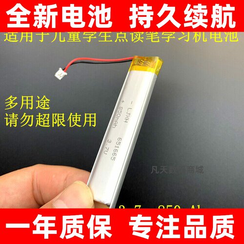 6516078点读笔翻译3.7v