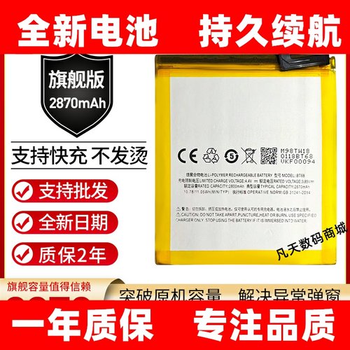 适用 魅族魅蓝3 M3 M3S m688q m688c m688u/m Y685Q/C/M原装电池