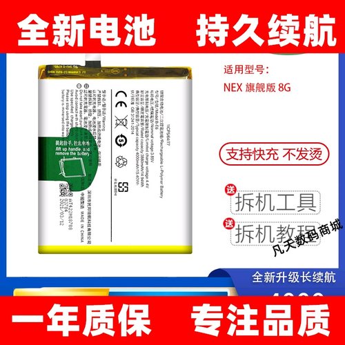 适用VIVO NEX3 2 A双屏旗舰版NEXS手机电池B-E6 E7 F6 G9原装电板