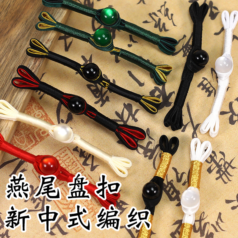 扣子妙兰卡一字扣玉石燕尾盘扣