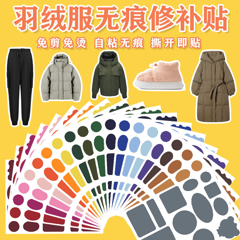 羽绒服自粘无痕破洞补丁贴布贴时尚图案衣服修补贴补洞贴装饰贴花