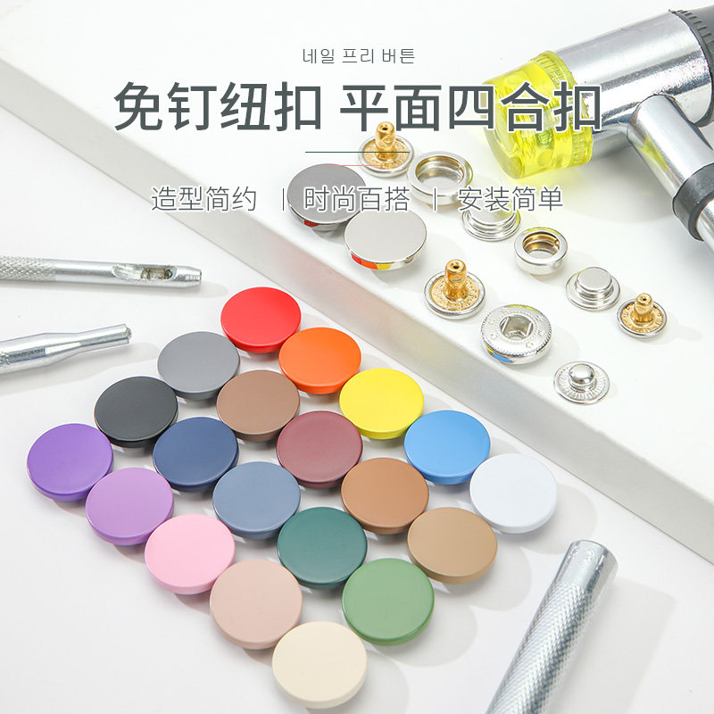 金属四合扣彩色平面纽扣儿童羽绒服暗扣外套按扣免缝摁扣子母扣子,居家布艺,纽扣,淘宝优惠券,粉丝福利购,淘宝优惠卷