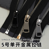5号单开金属拉链黑色铜齿高档羽绒服棉服皮夹克外套开尾拉锁配件