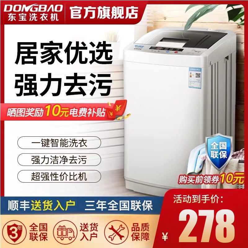 东宝8.5KG洗衣机家用小型全自动租房宿舍婴儿童迷你烘干洗脱一体