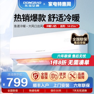 变频一级能效 东宝1.5匹冷暖家用空调挂机壁挂式 国补立减20%