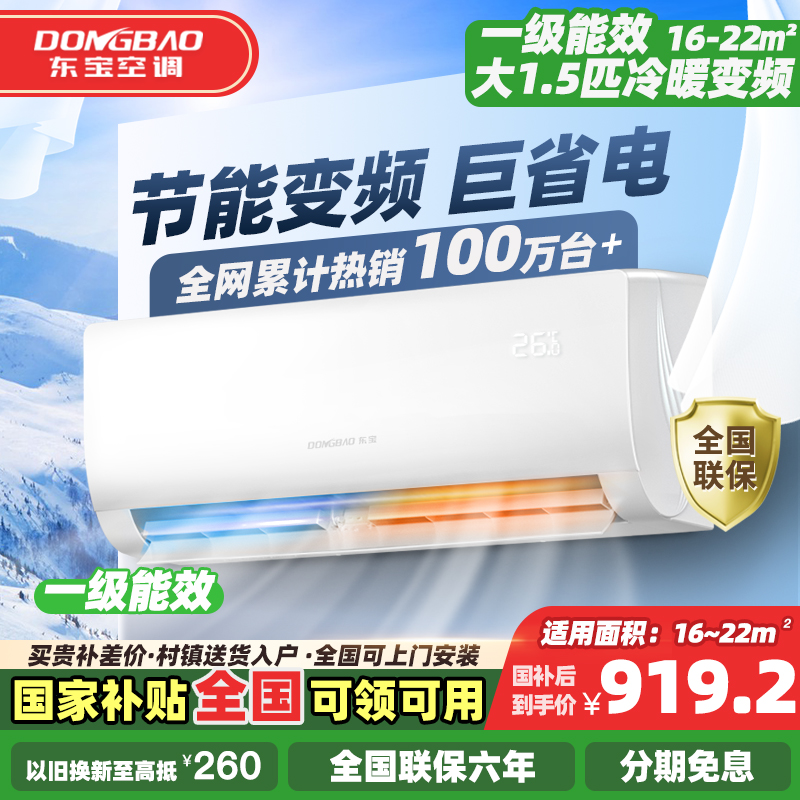 东宝变频大1.5匹冷暖壁挂式