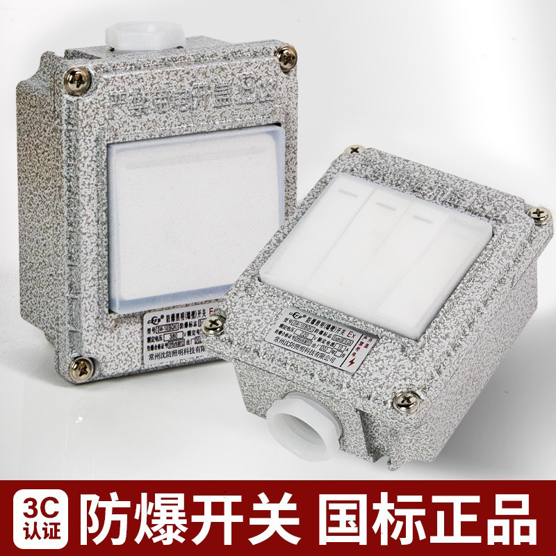 防爆墙壁开关220V10A明装暗装86型金属单联双控工业插座工厂用