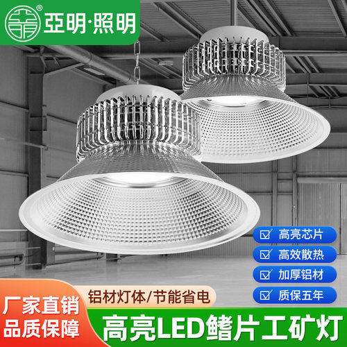亚明led工矿灯200W超亮工业吊灯