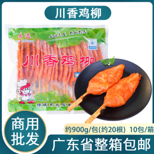 整箱易选川香鸡柳9kg无骨奥尔良鸡肉串冷冻半成品烧烤油炸鸡排肉