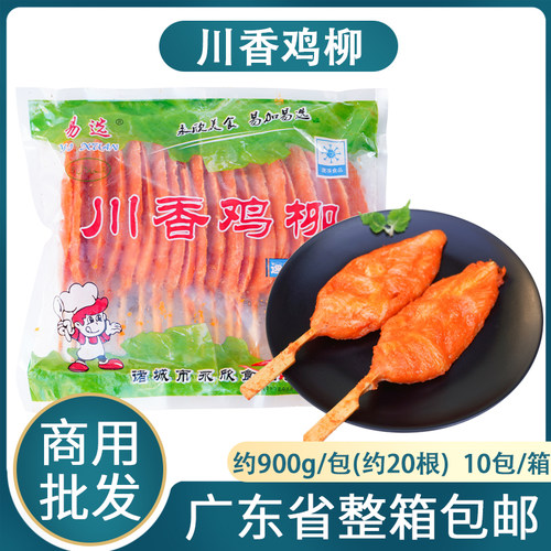 整箱无骨奥尔良冷冻半成品鸡肉串