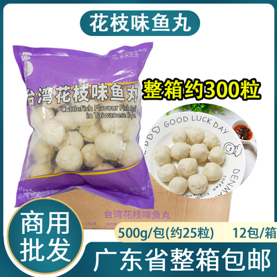 整箱四海台湾花枝丸墨鱼丸