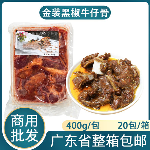 整箱百鲜山金装黑椒牛仔骨