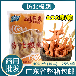 整箱百洋仿北极翅10kg冷冻半成品关东煮麻辣烫火锅便利店食材商用