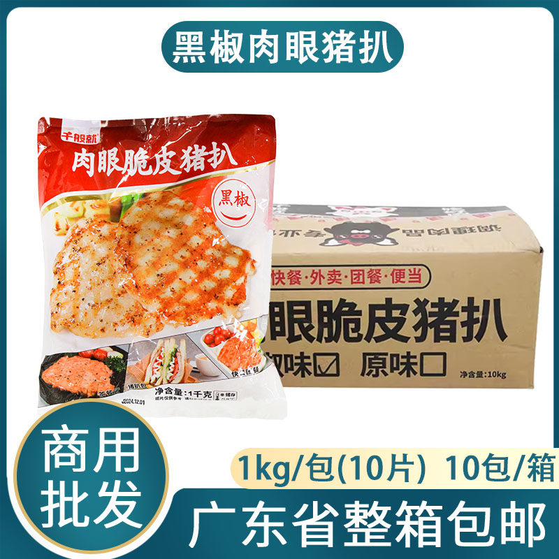千般就脆皮黑椒猪扒冷冻半成品图片