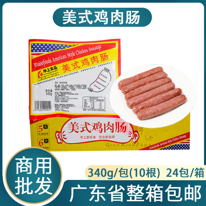 整箱圣农华上美式鸡肉肠24包装冷冻早餐香肠脆皮肠火腿热狗肠商用
