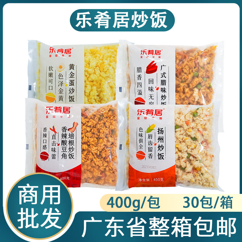 整箱乐肴居炒饭扬州炒饭广式腊味米饭蛋炒饭冷冻半成品加热即食-封面