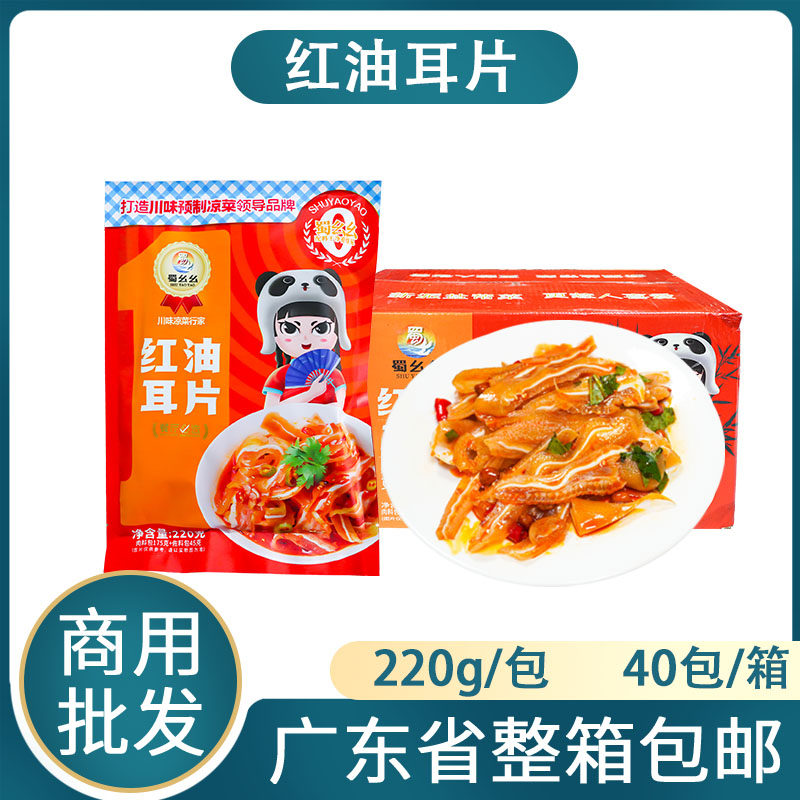 整箱蜀幺幺红油耳片凉拌红油香辣猪耳丝开袋解冻即食熟食酒店商用