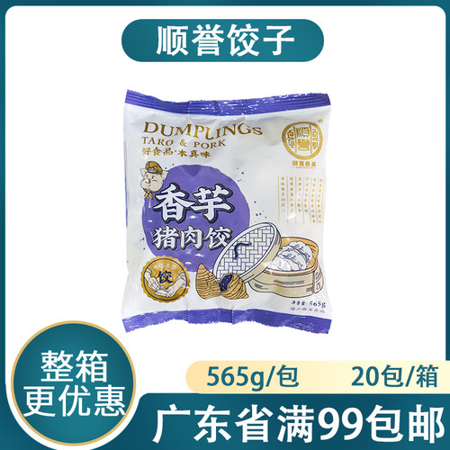 顺誉香芋猪肉饺广式早茶点心饺子
