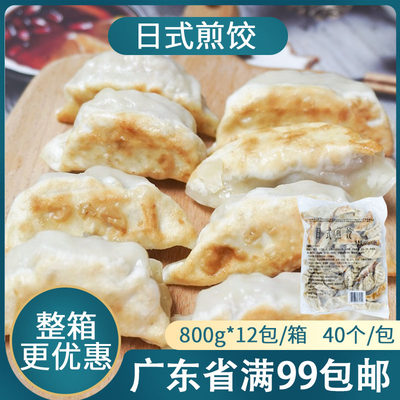 日式煎饺蒸饺锅贴速食饺子商用