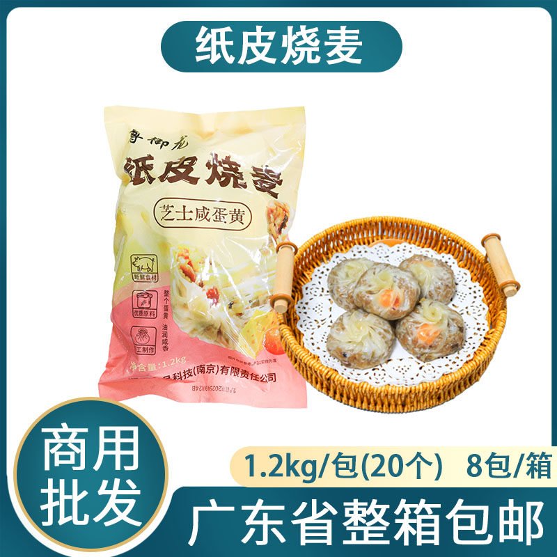 整箱尊御龙芝士咸蛋黄纸皮烧麦苏式烧麦早餐点心冷冻半成品商用