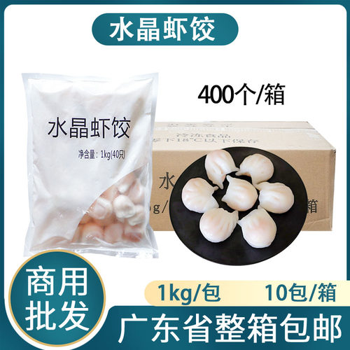 整箱加藤利水晶虾饺速冻广式早茶