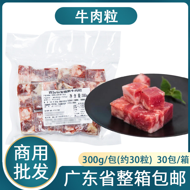 整箱百鲜山牛肉粒安格斯新鲜雪花牛肉块肥牛烧烤肉铁板烧商用