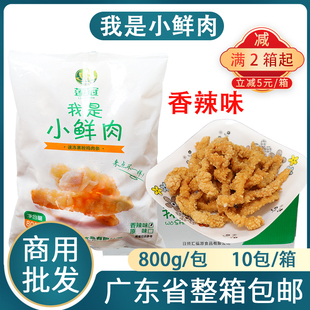 整箱莲冠我是小鲜肉香辣鸡肉条小酥肉油炸想吃炸锅冷冻半成品商用