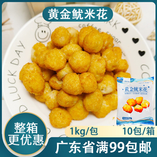 三统万福黄金鱿米花鱿鱼花鱿鱼丸裹粉鱿鱼西餐油炸小吃酥脆可口