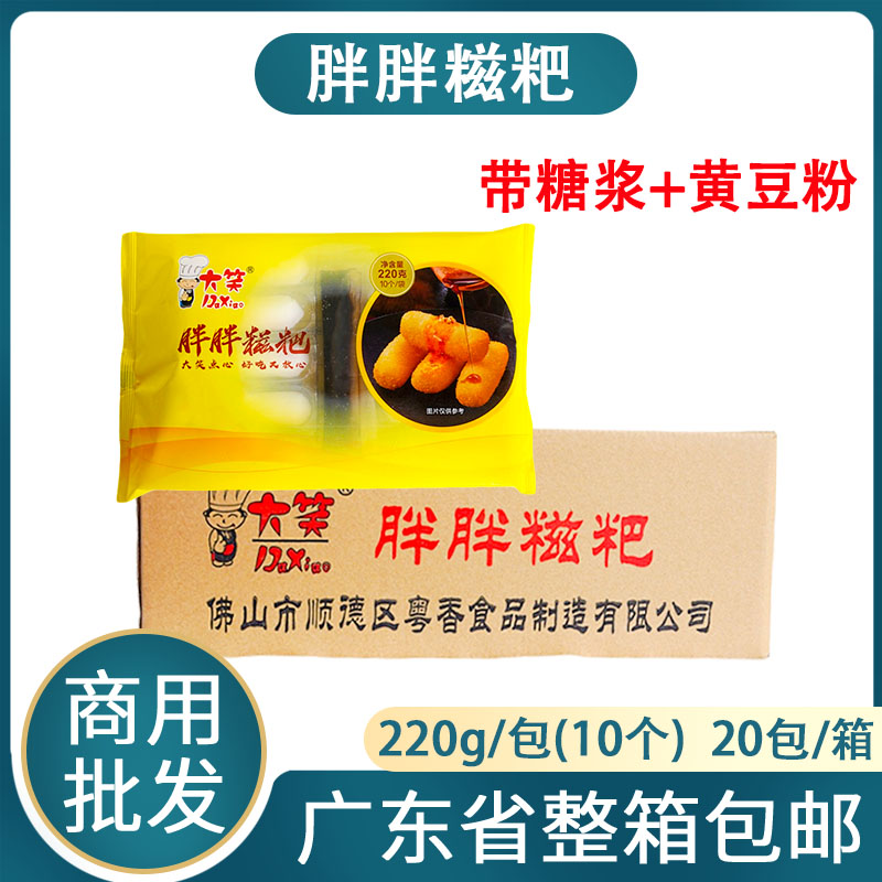 整箱大笑胖胖糍粑200个传统糕点红糖糍粑冷冻半成品点心粥铺食材