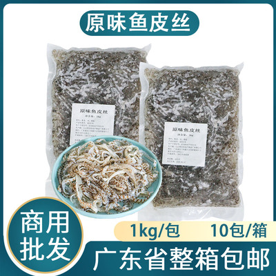 整箱江帆原味鱼皮丝解冻即食下酒菜凉菜开胃小吃冷冻半成品商用