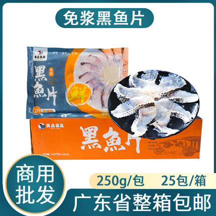 整箱腾业免浆黑鱼片25包新鲜冷冻去骨少刺火锅水煮鱼片酸菜鱼商用