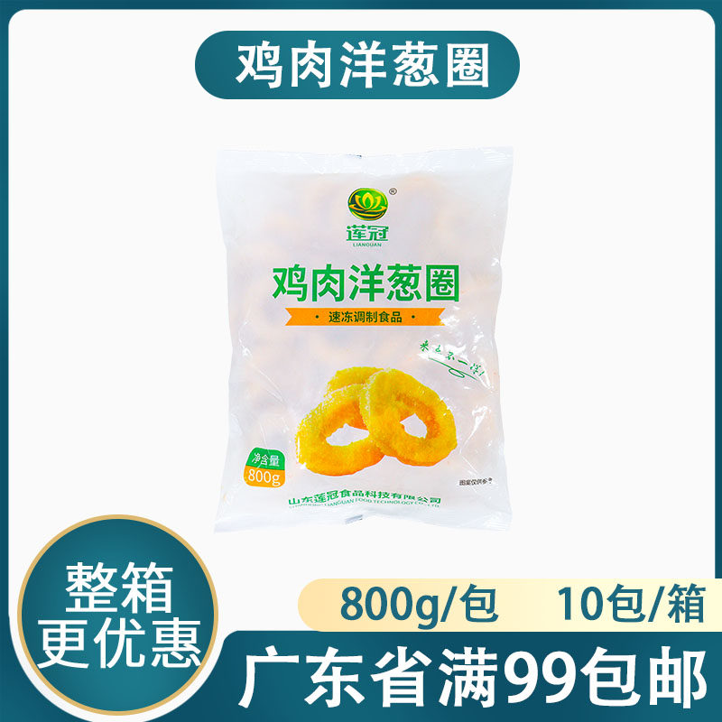 莲冠鸡肉洋葱圈800g冷冻半成品油炸小吃食材汉堡奶茶店半成品食材 - 实物图