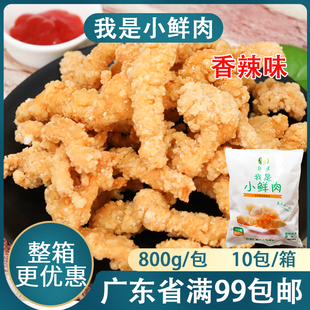 莲冠我是小鲜肉香辣鸡肉条小酥肉油炸小吃空气炸锅冷冻半成品商用