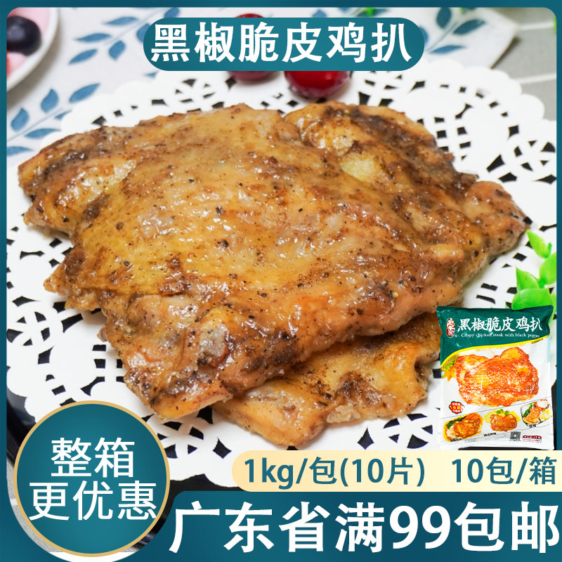 黑椒香煎腌制10片鸡排冷冻半成品图片