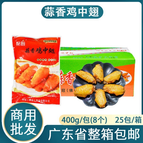 酩厨蒜香鸡中翅调理腌制鸡翅中