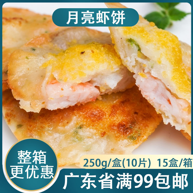 高善月亮虾饼250g虾仁饼墨鱼肉煎饼香煎鲜虾饼冷冻油炸小吃半成品,水产肉类/新鲜蔬果/熟食,虾类制品,淘宝优惠券,粉丝福利购,淘宝优惠卷
