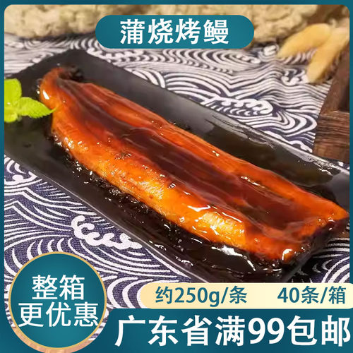 蒲烧鳗鱼250g加热即食日式鳗鱼饭