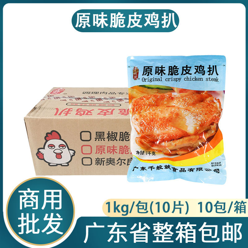 整箱千般就原味脆皮鸡扒10kg商用图片