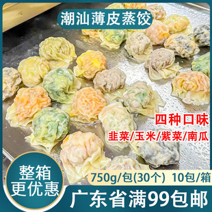 潮汕薄皮蒸饺韭菜玉米紫菜南瓜鲜肉饺速食广式早餐点心蒸煎饺750g