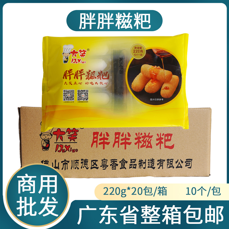 整箱大笑胖胖糍粑200个传统糕点红糖糍粑冷冻半成品点心粥铺食材