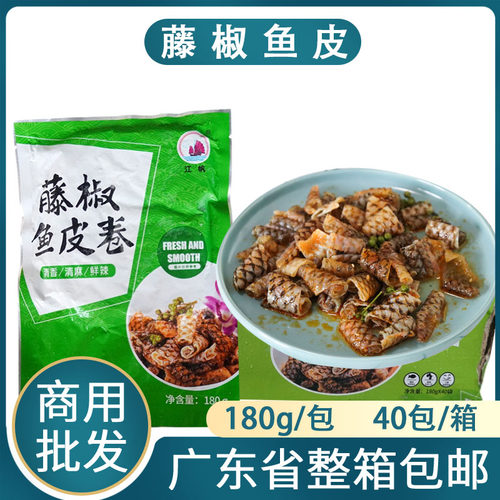 整箱藤椒凉拌半成品开袋即食鱼皮