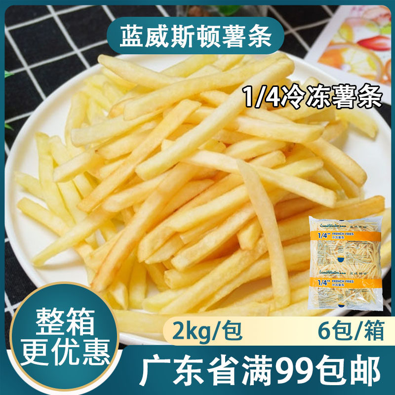 蓝威斯顿1/4冷冻薯条2kg美式细薯条西餐汉堡店油炸小吃半成品商用