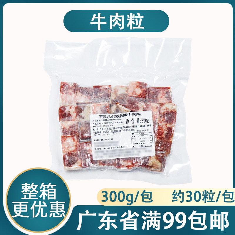 百鲜山牛肉粒300g黑椒牛仔粒烧烤铁板烧安格斯雪花牛肉半成品商用